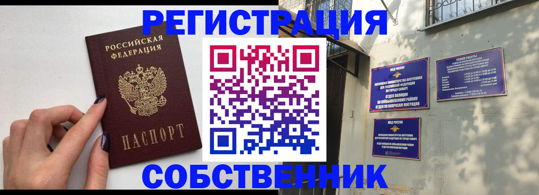 прописка для работы в Учалы