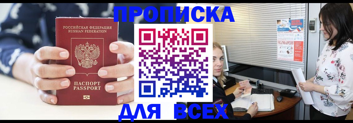 прописка 2025 в Учалы