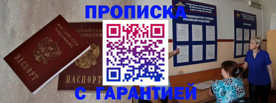 прописка для школы в Учалы