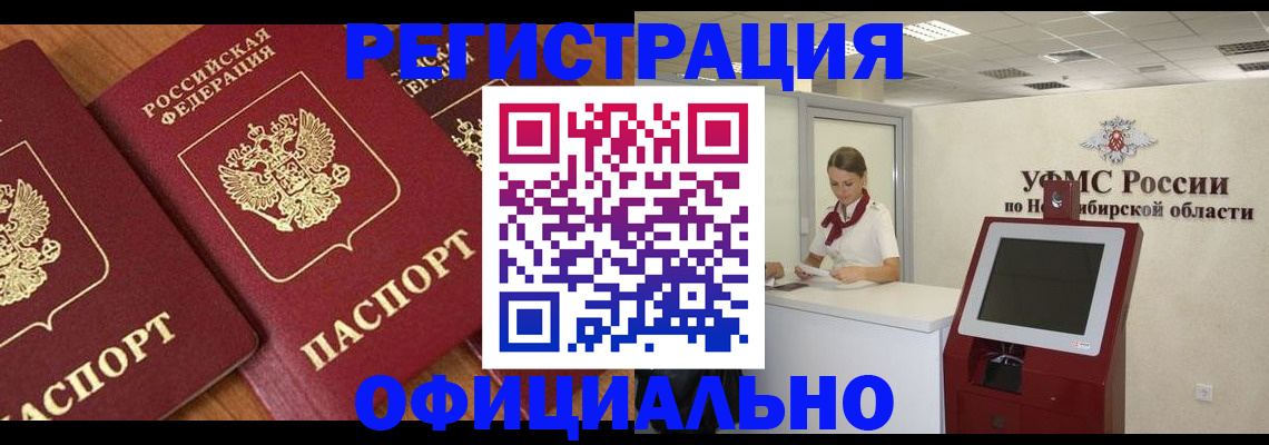 временная прописка в Учалы
